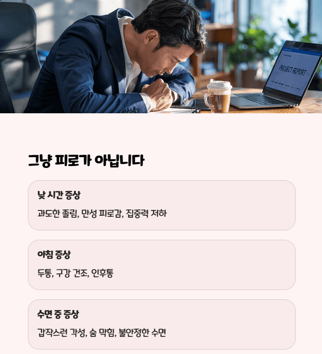 수면 무호흡증