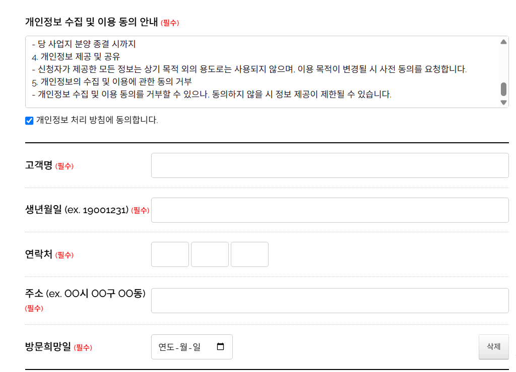 모델하우스 방문예약하기