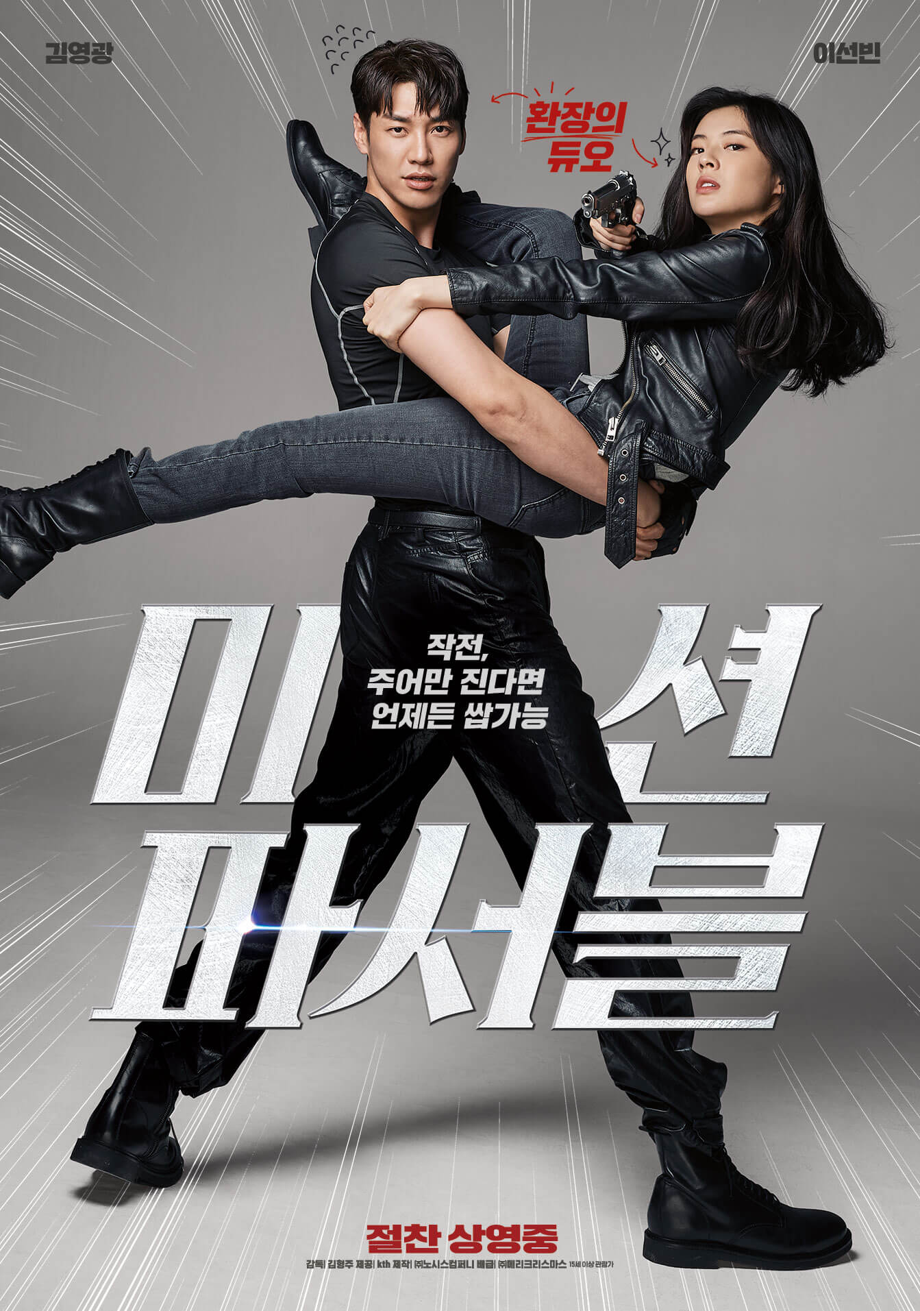 미션파서블