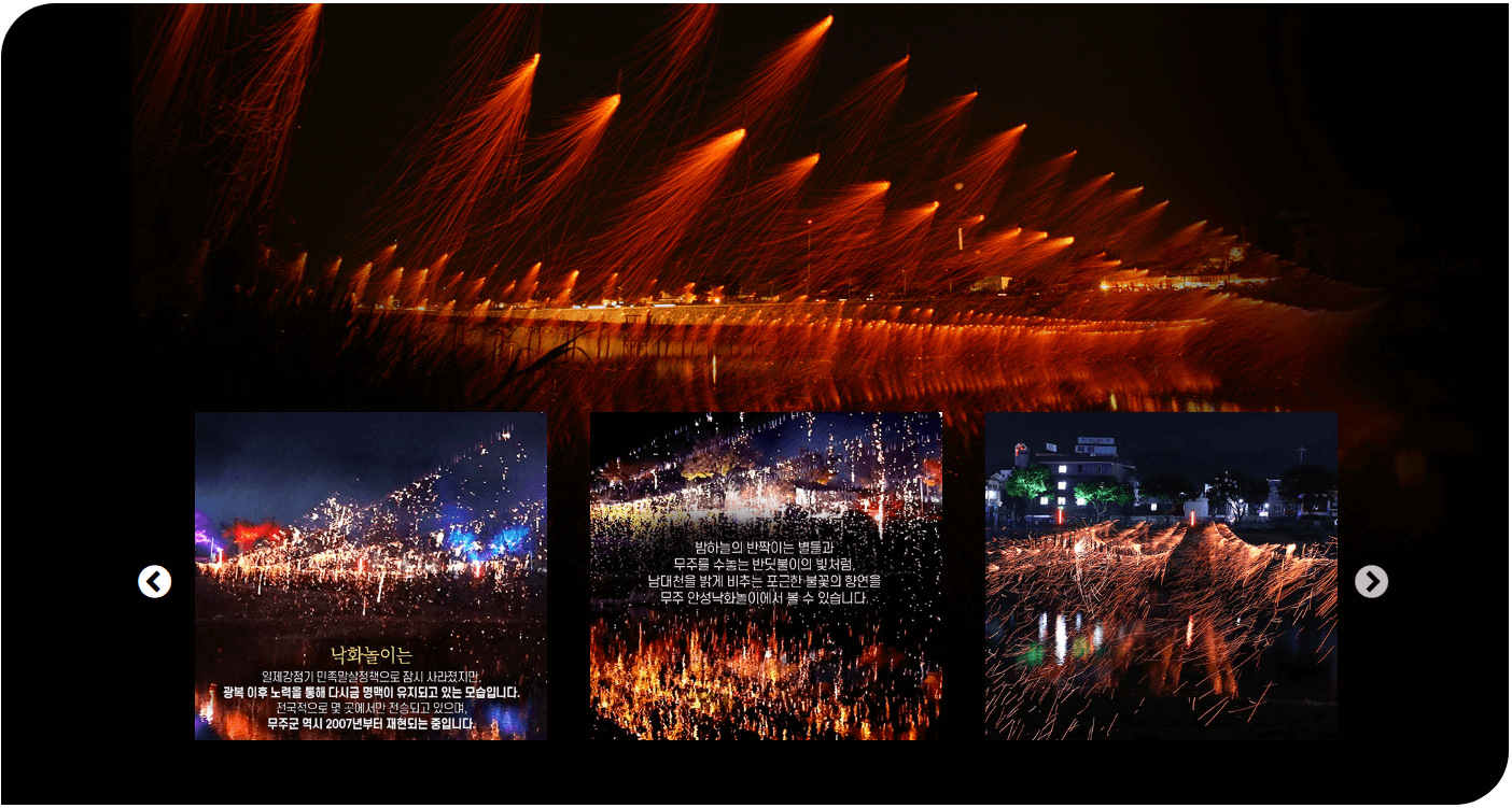 반딧불축제 낙화놀이