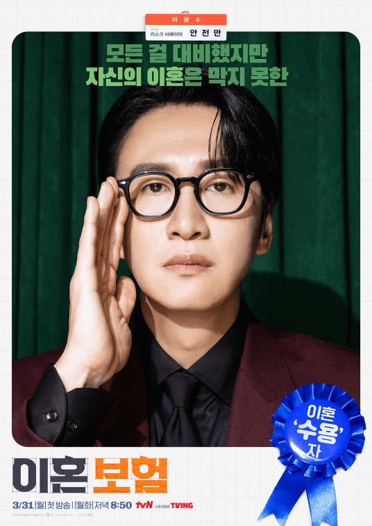 tvN 이혼보험 드라마 넷플릭스 아님 - 작품정보, 등장인물,1화 미리보기