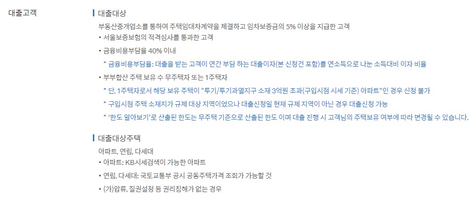 신한은행 전세자금대출 금리 한도 서류
