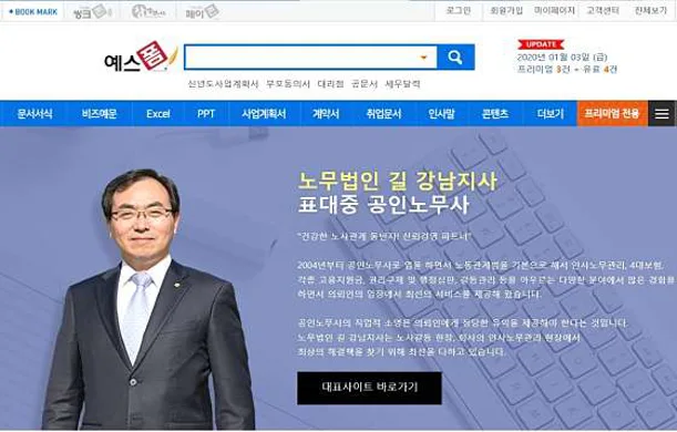 노무법인 길