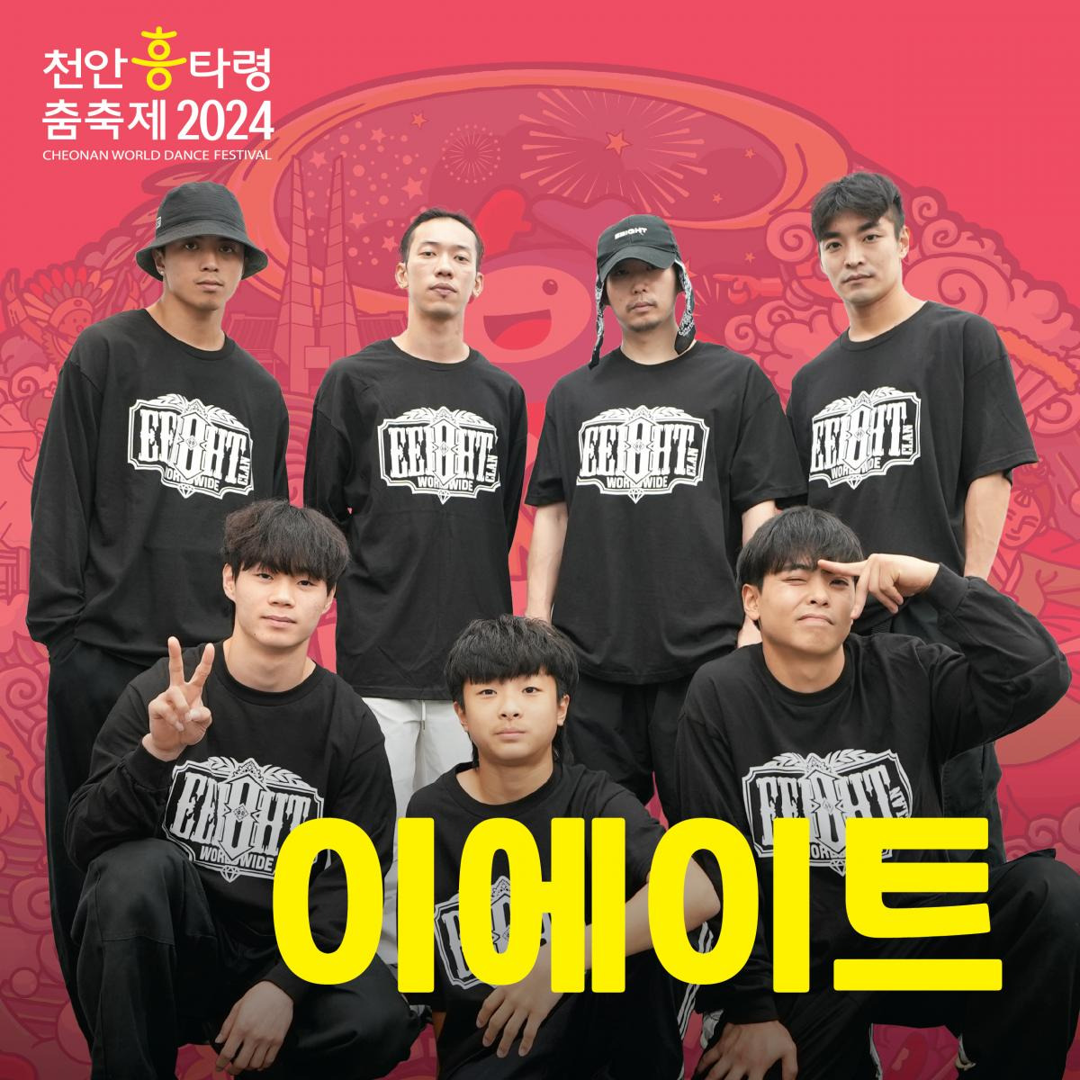 2024 천안흥타령춤축제 축하공연