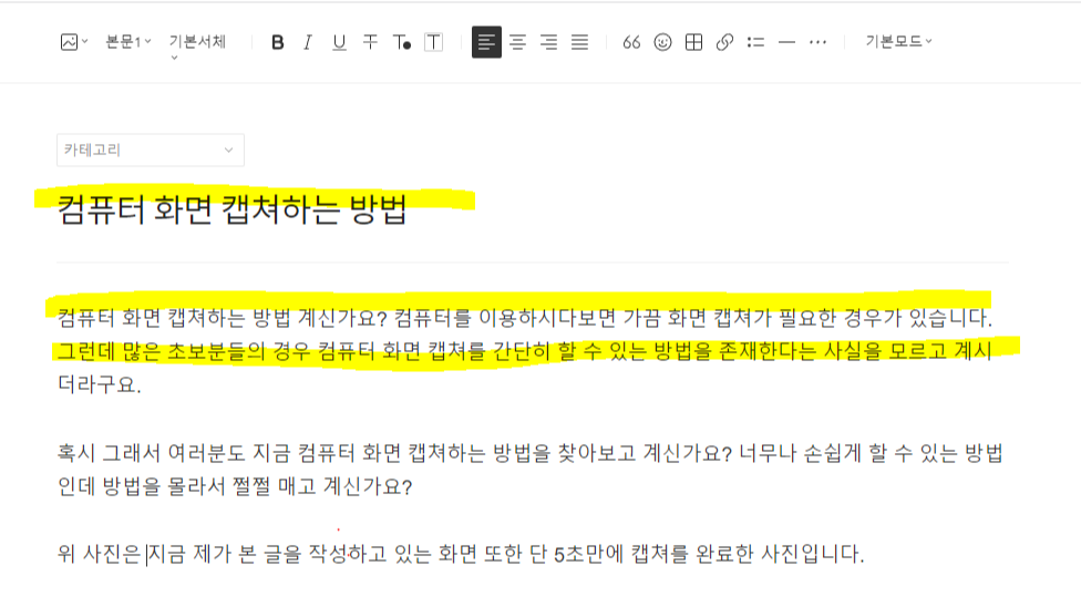컴퓨터 화면 캡쳐하는 방법