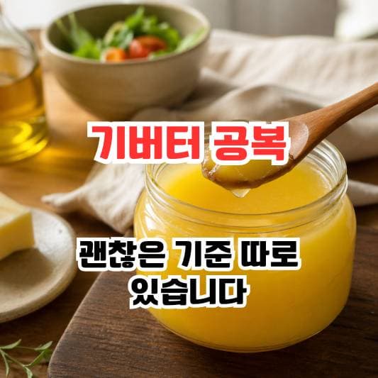 기버터와 아침 식사 전 식탁 이미지