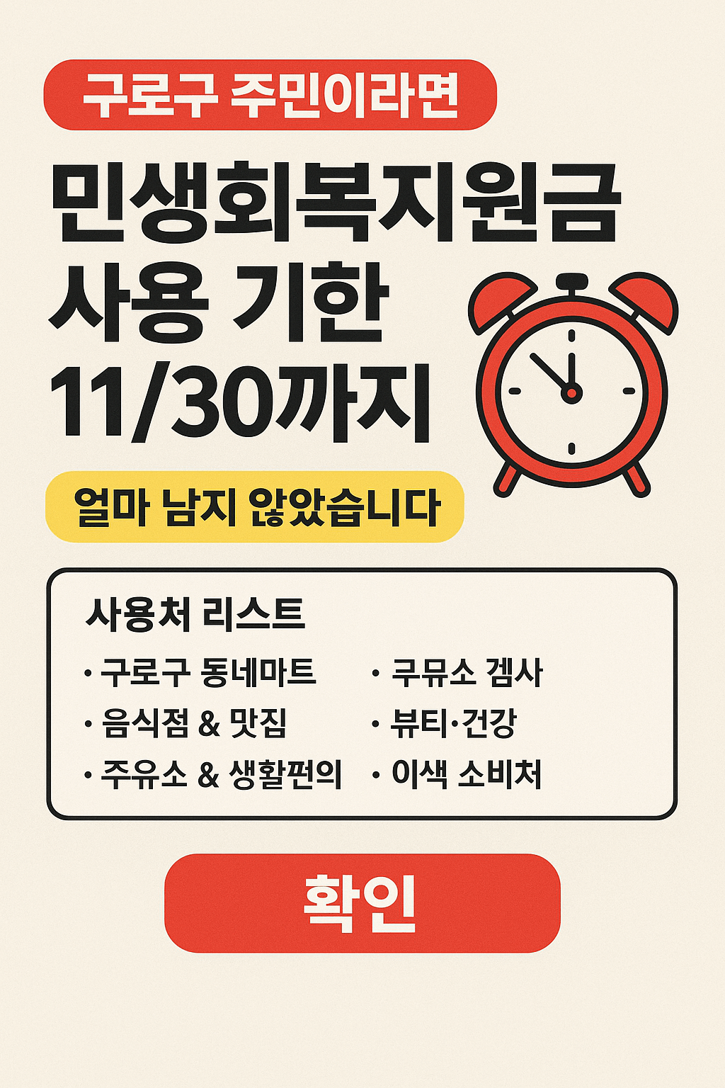 1~2차 구로구 민생회복지원금 사용처 바로가기