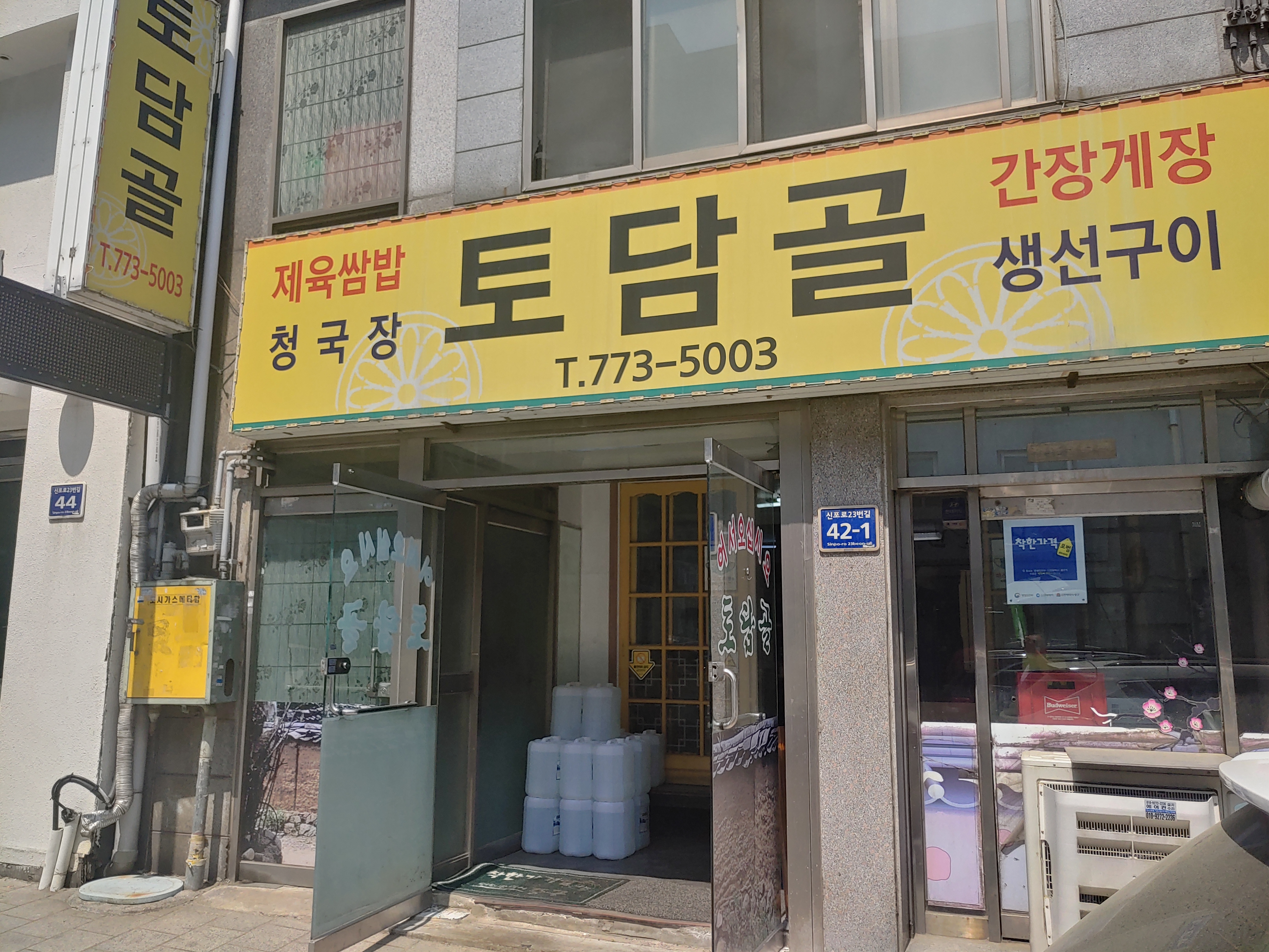 백반맛집 토담골