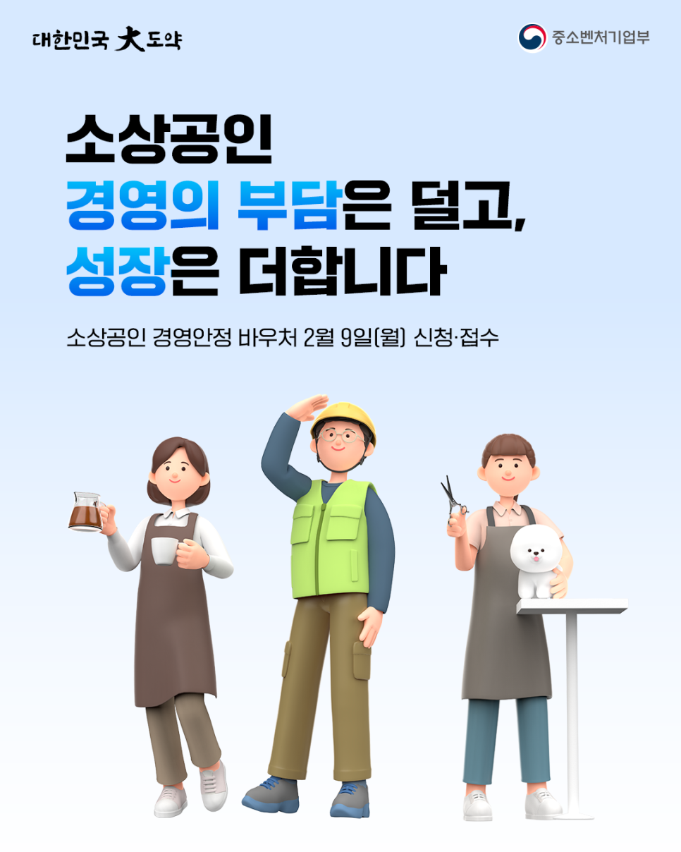 소상공인&nbsp;경영안정&nbsp;바우처&nbsp;25만&nbsp;원&nbsp;받는&nbsp;법 소상공인 지원금