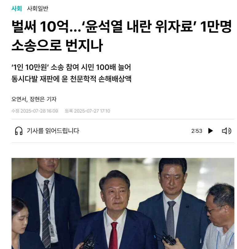 시민 104명 윤석열 전 대통령 비상계엄 손해배상 승소 기사