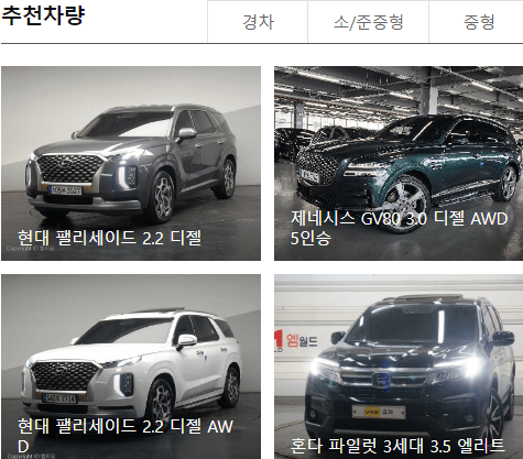다나와-중고차-매매사이트-등록차량