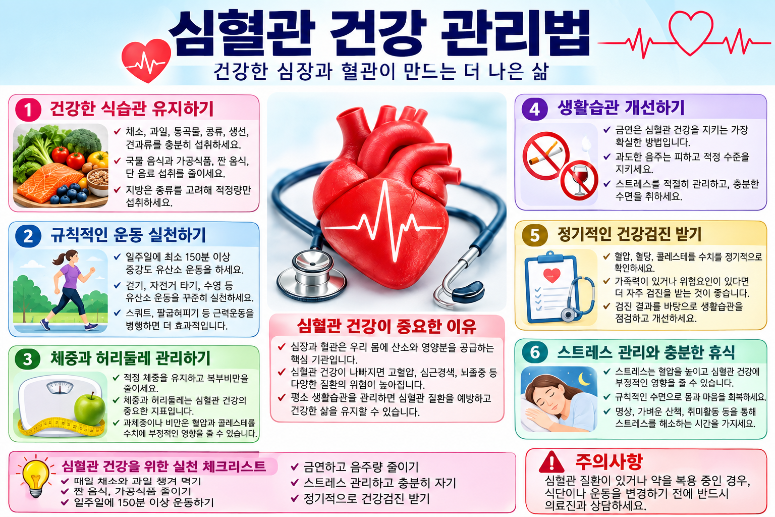 심햘관 건강관리 관련 자료