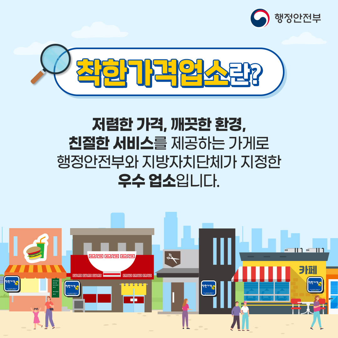 착한가격업소_사진