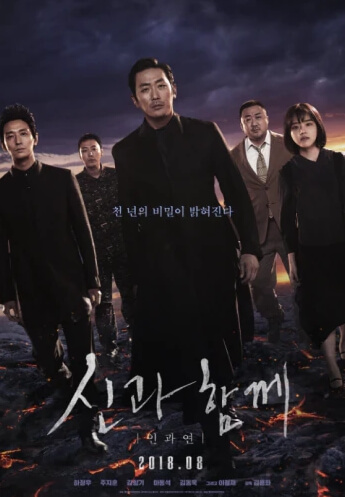 신과함께-인과연