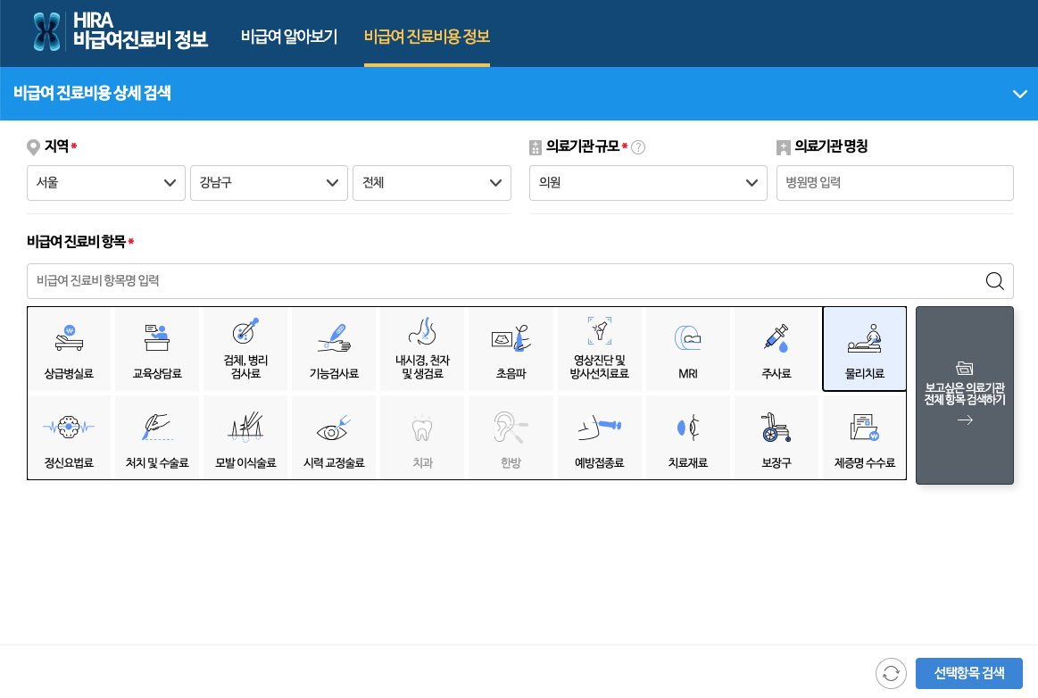 도수치료 금액 비교하는 방법