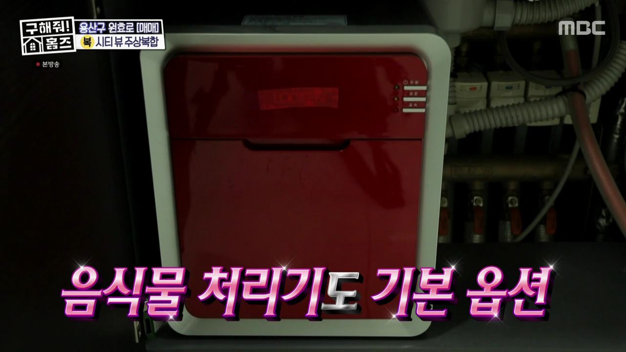 구해줘홈즈 용산구 원효로1가 용산 주상복합 납시오 하우스 매물 가격 및 구조 인테리어 리모델링 최종선택 소개