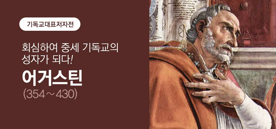 성 어거스틴의 회심: 방탕에서 성덕으로의 여정_1