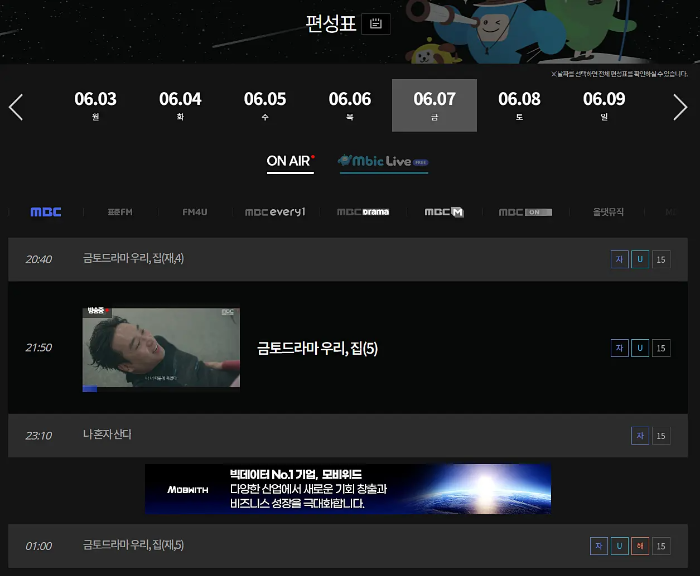 MBC 편성표