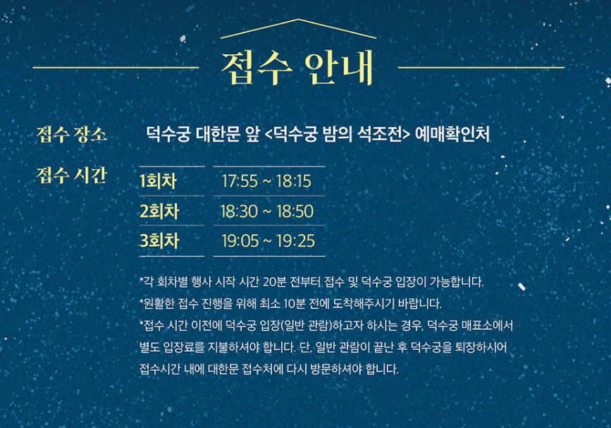 덕수궁 밤의 석조전, 단 7일간 예매 기회