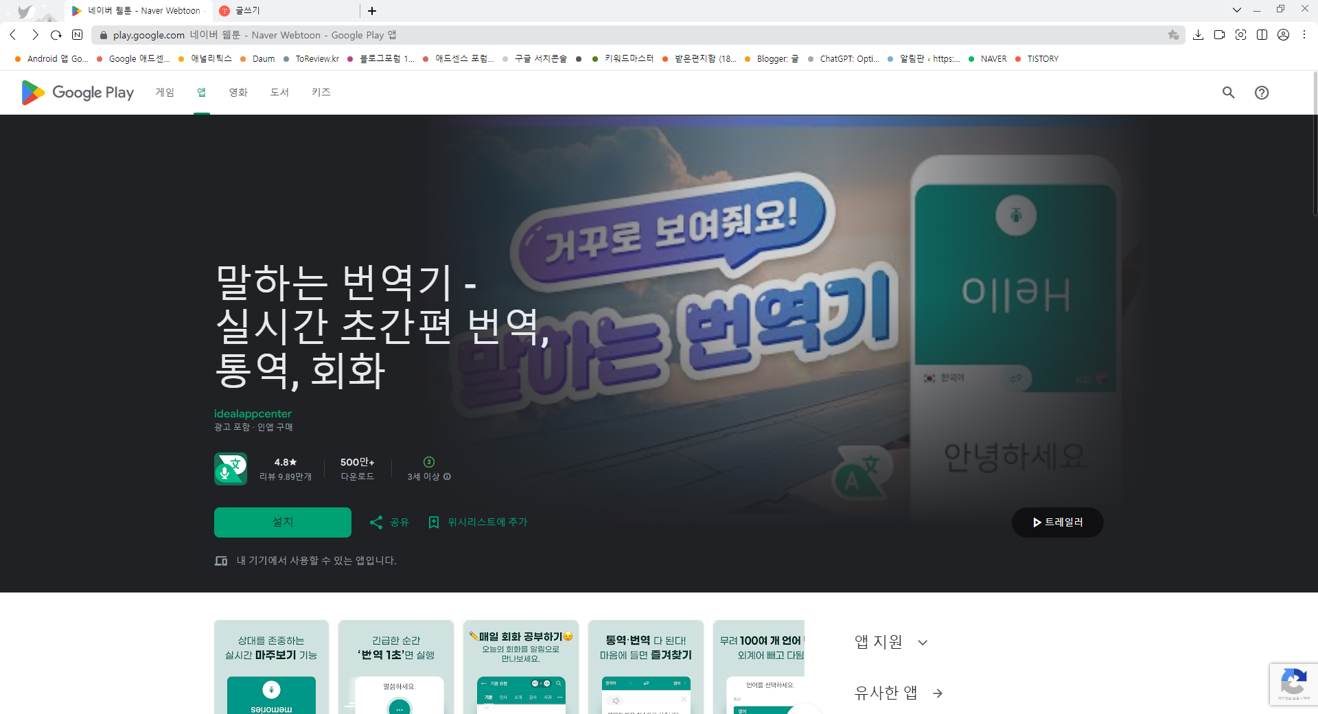 말하는 번역기 앱, 실시간 초간편 번역, 통역, 회화 공부하기