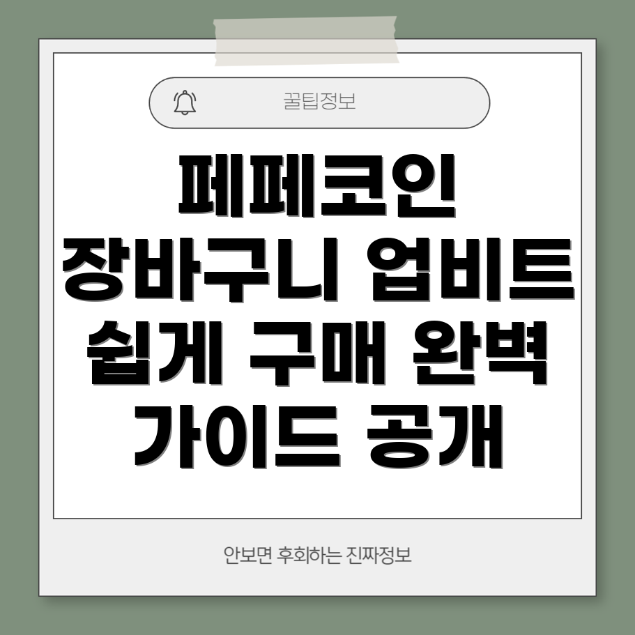 페페코인