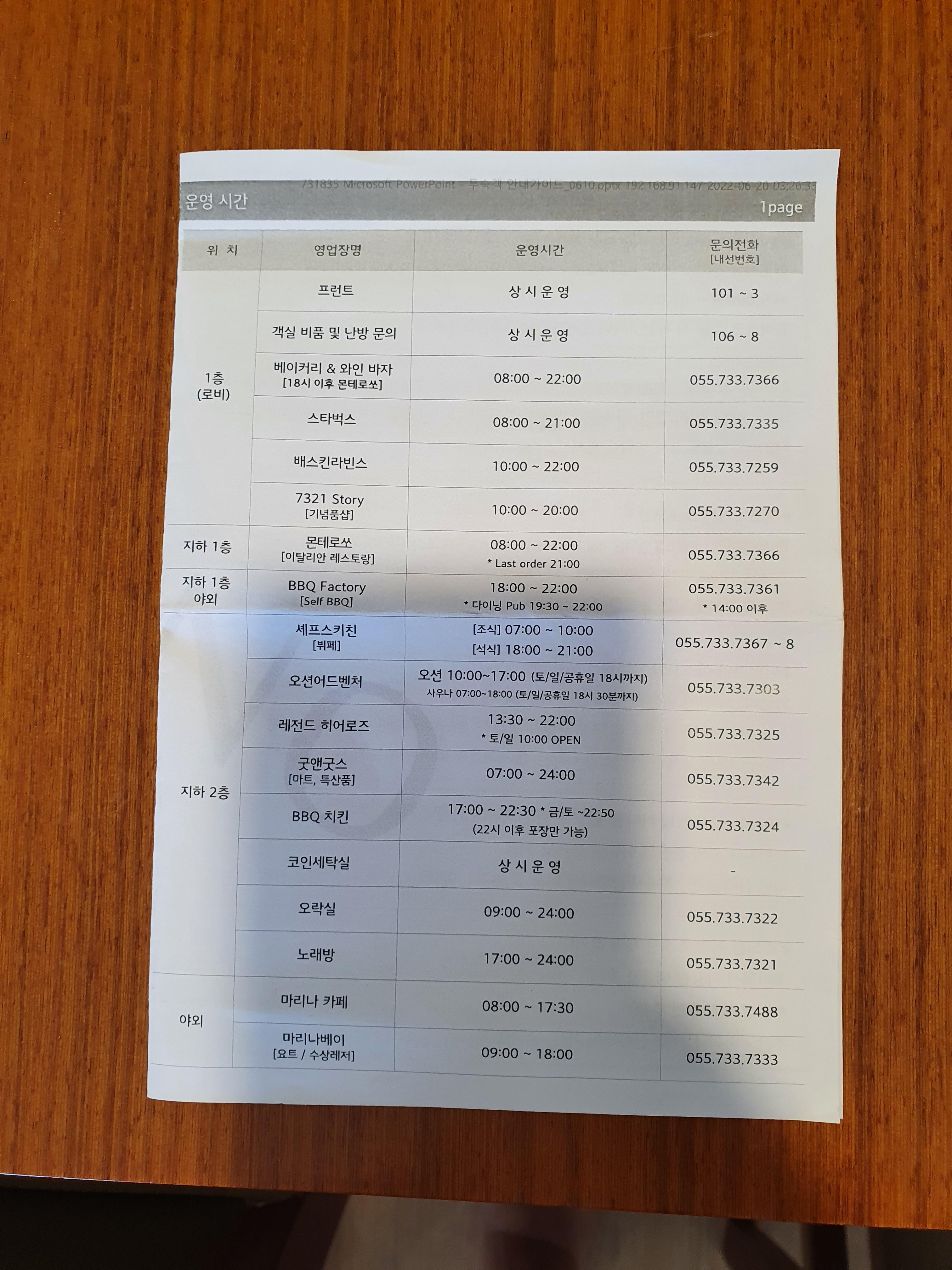 소노캄 거제 BBQ 오픈시간