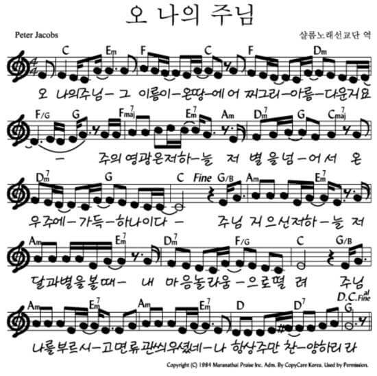 오 나의 주님_악보