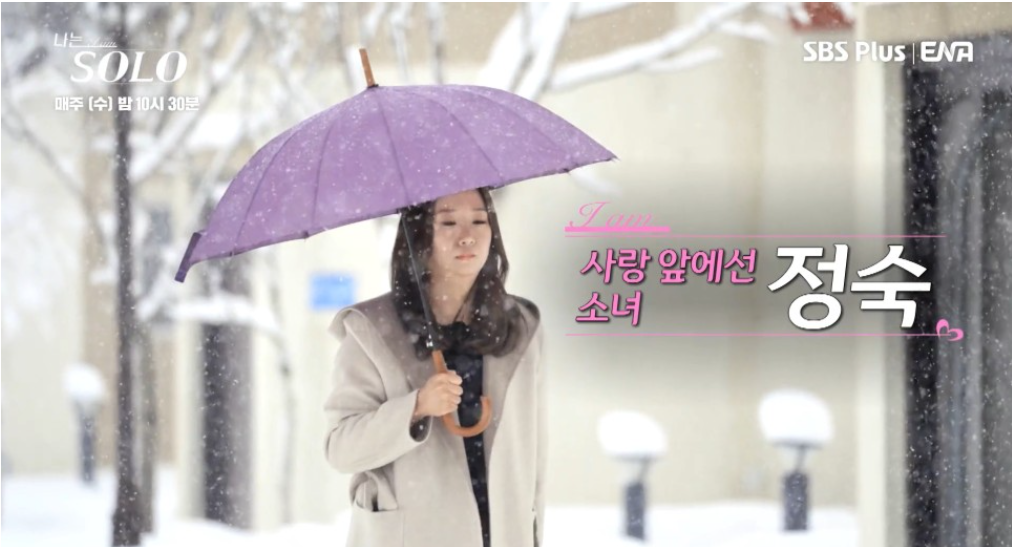 나는솔로14기 정숙