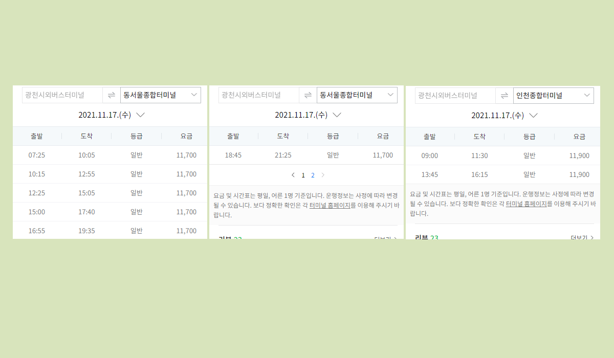 광천터미널 시간표·요금·예매