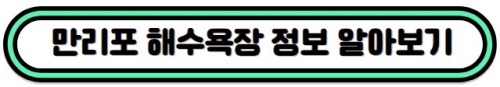 만리포해수욕장