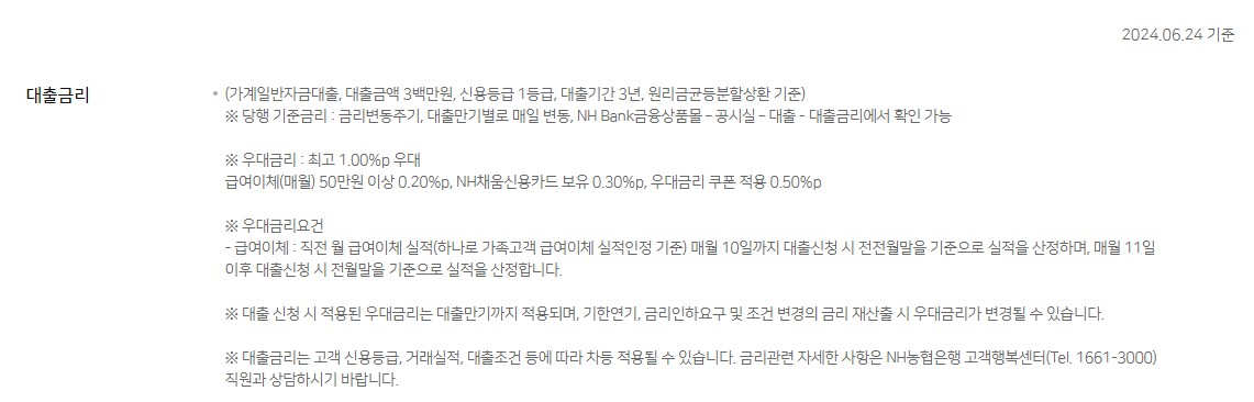 농협 올원뱅크 비상금대출 조건 금리 신청방법 서류