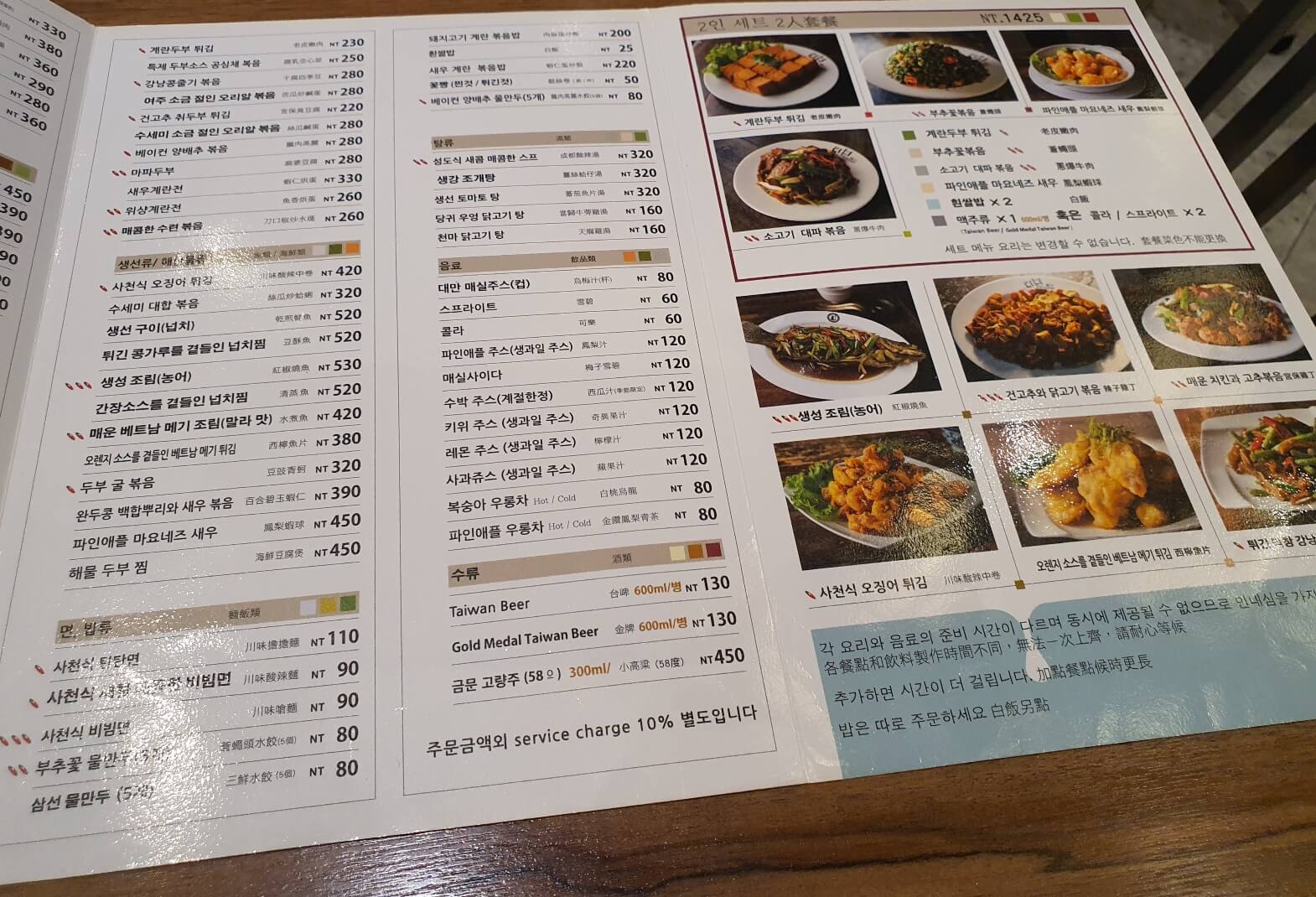 대만 맛집_키키레스토랑 메뉴 추천