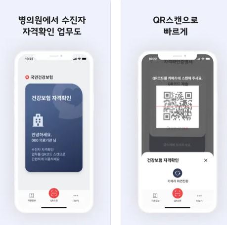병의원 진료 신분증 확인 미성년자 어린이 모바일 건강보험증