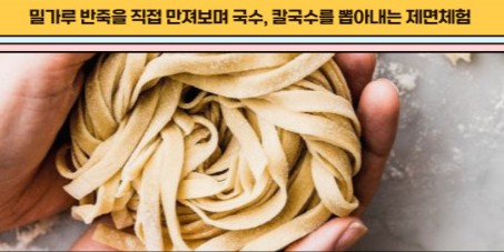 구포국수 제면체험 안내