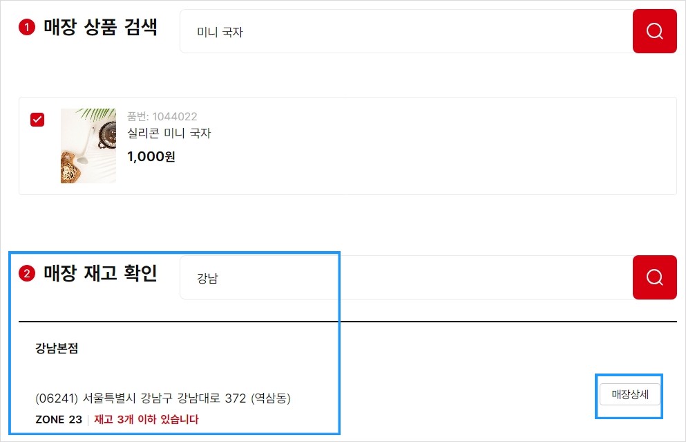 다이소 재고 조회 방법