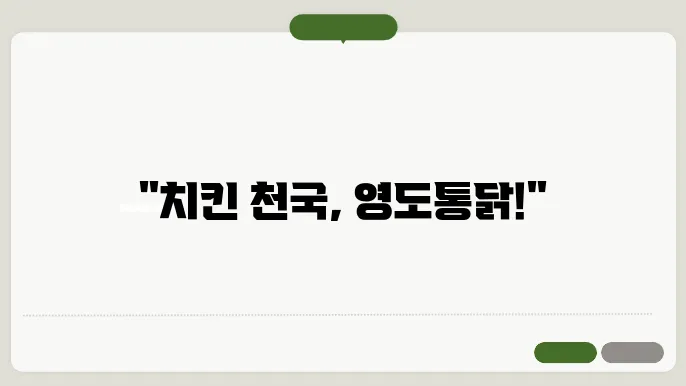 영도통닭 기장 맛집 후라이드치킨 양념얍 치맥은 여기