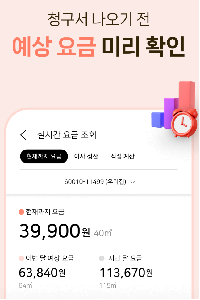 도시가스 요금 실시간 조회하기