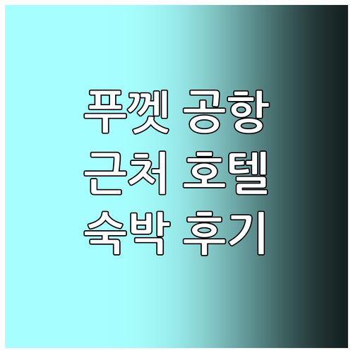 푸껫 Sleep At Airport ..