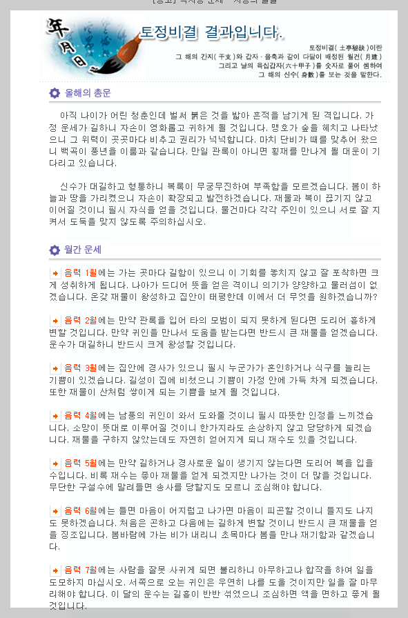 2024년 토정비결 운세 화면