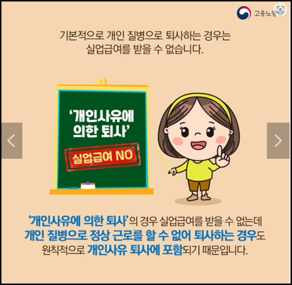 질병퇴사 실업급여 지급