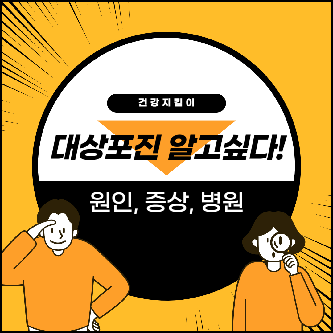 대상포진