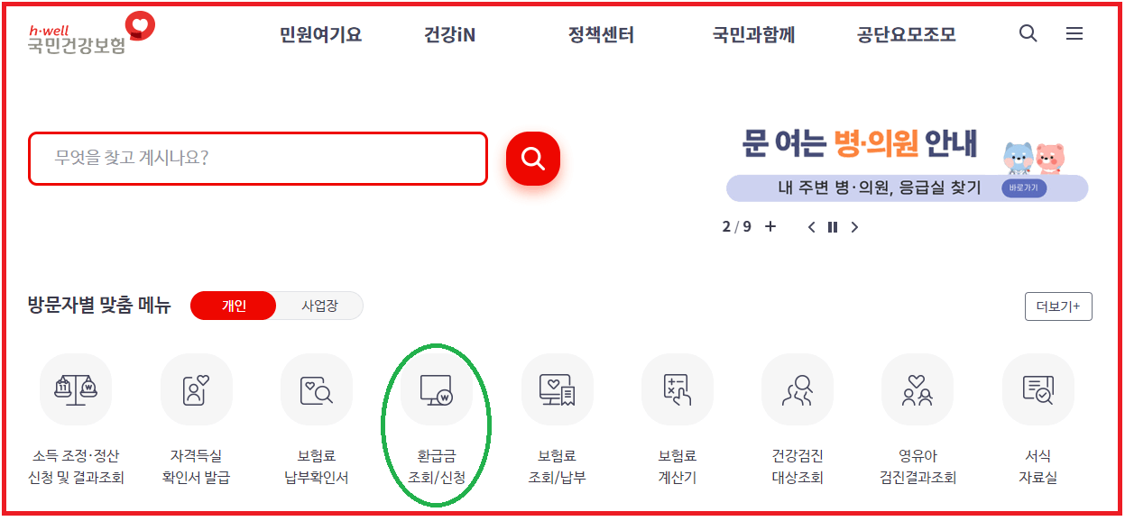 국민연금 환급금-조회-신청
