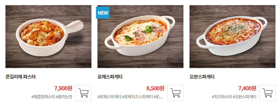 7번가 파스타 메뉴