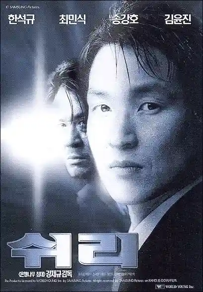 쉬리