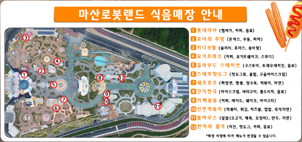 마산 로봇랜드