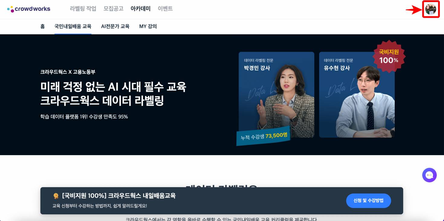 크라우드웍스 내 계정