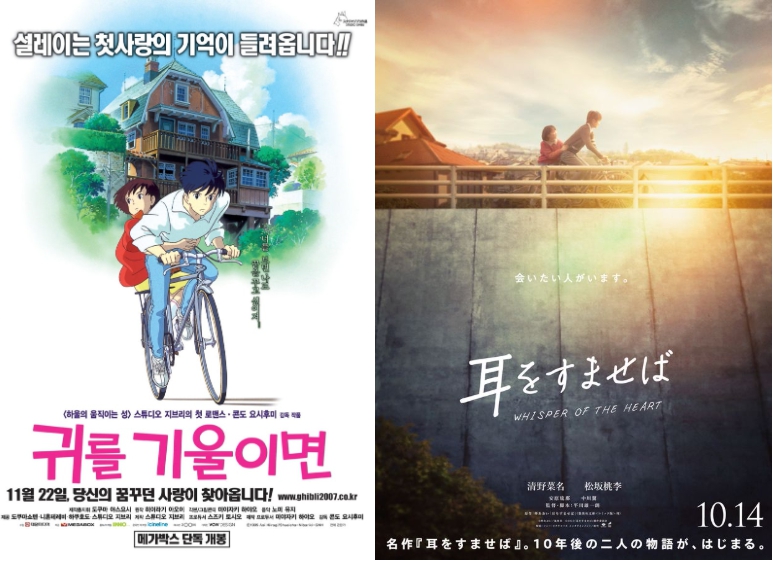 귀를 기울이면 영화