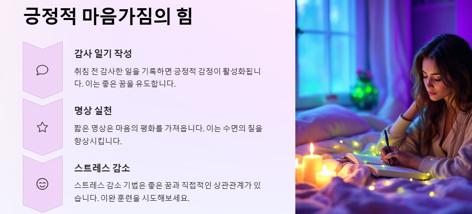 좋은 꿈을 꾸는 방법: 악몽 예방 및 숙면하는 방법