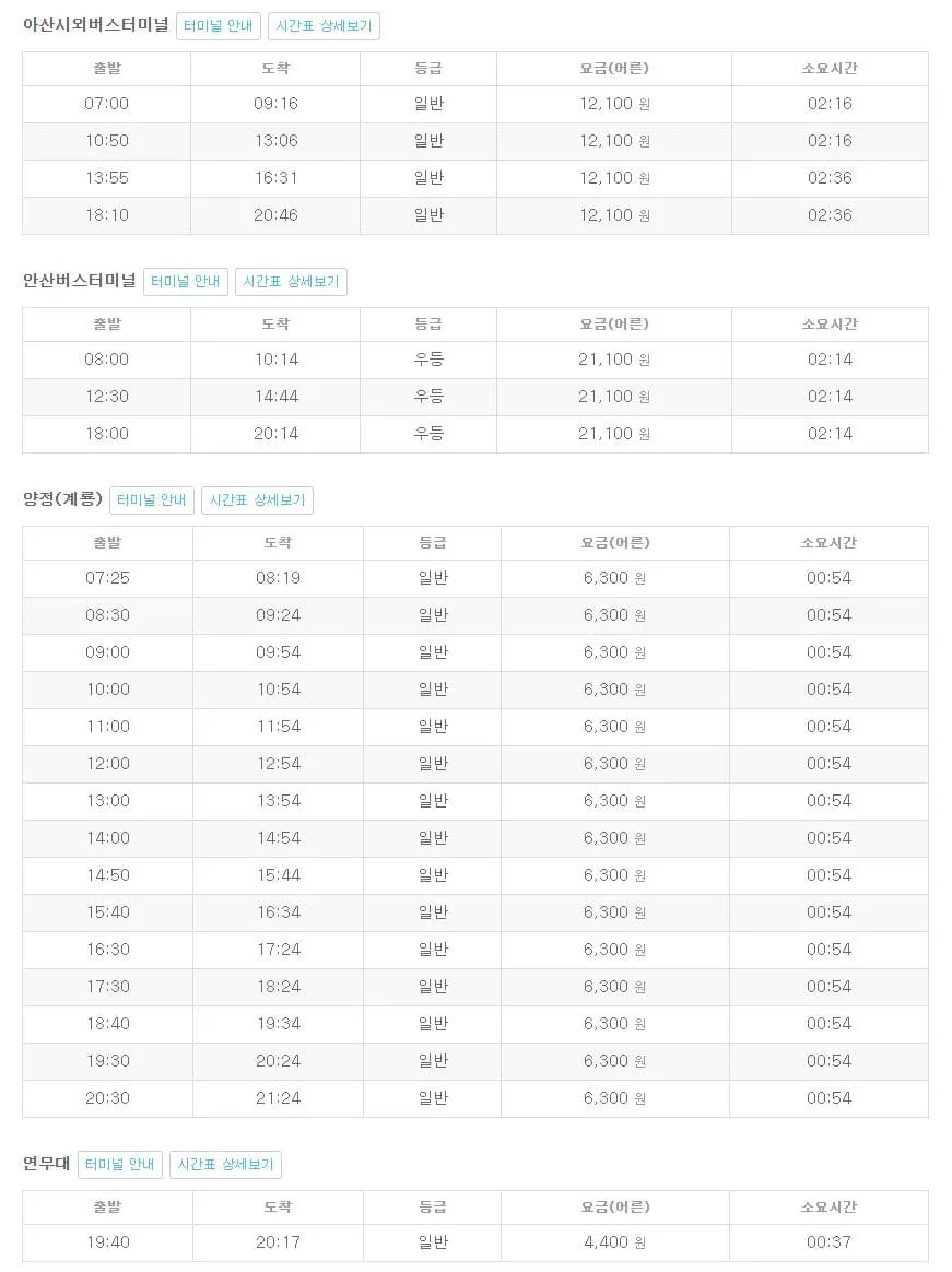 부여시외버스터미널 시간표