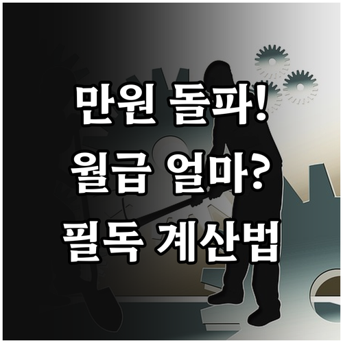 2026년 최저시급 10250원 확정..